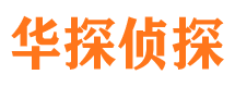 正蓝旗市私家侦探